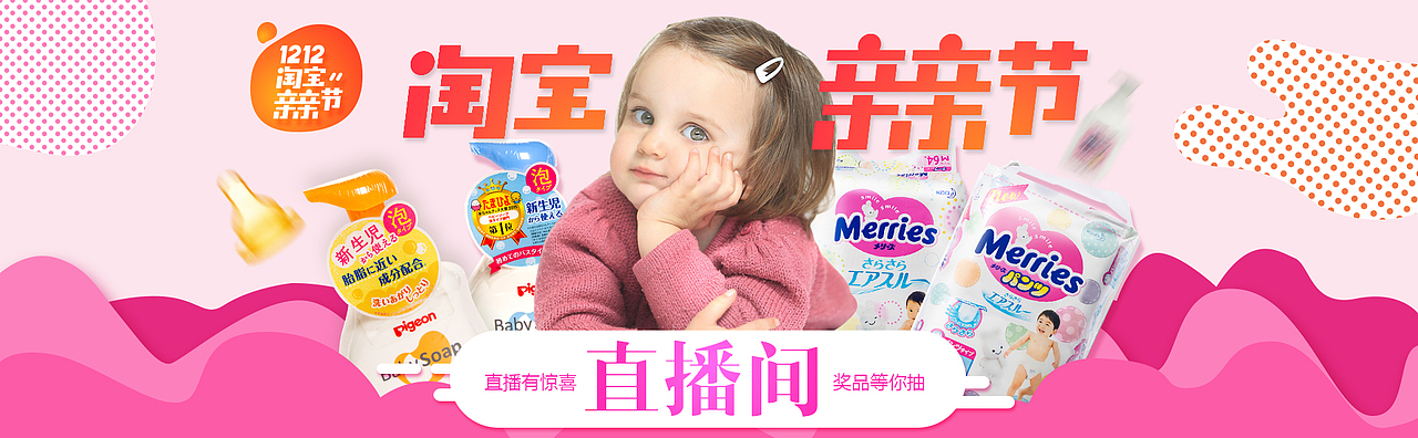 海报 母婴 美妆