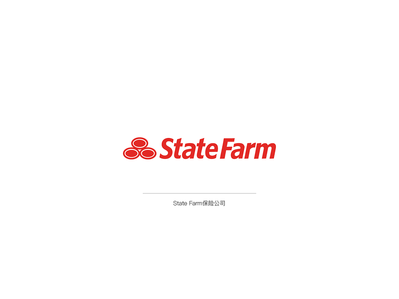 State Farm保险是美国最大的保险公司之一，在美国家喻户晓。在2019年的世界五百强企业中排名第36位。