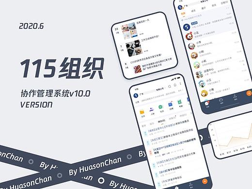 115组织 v10.0 改版