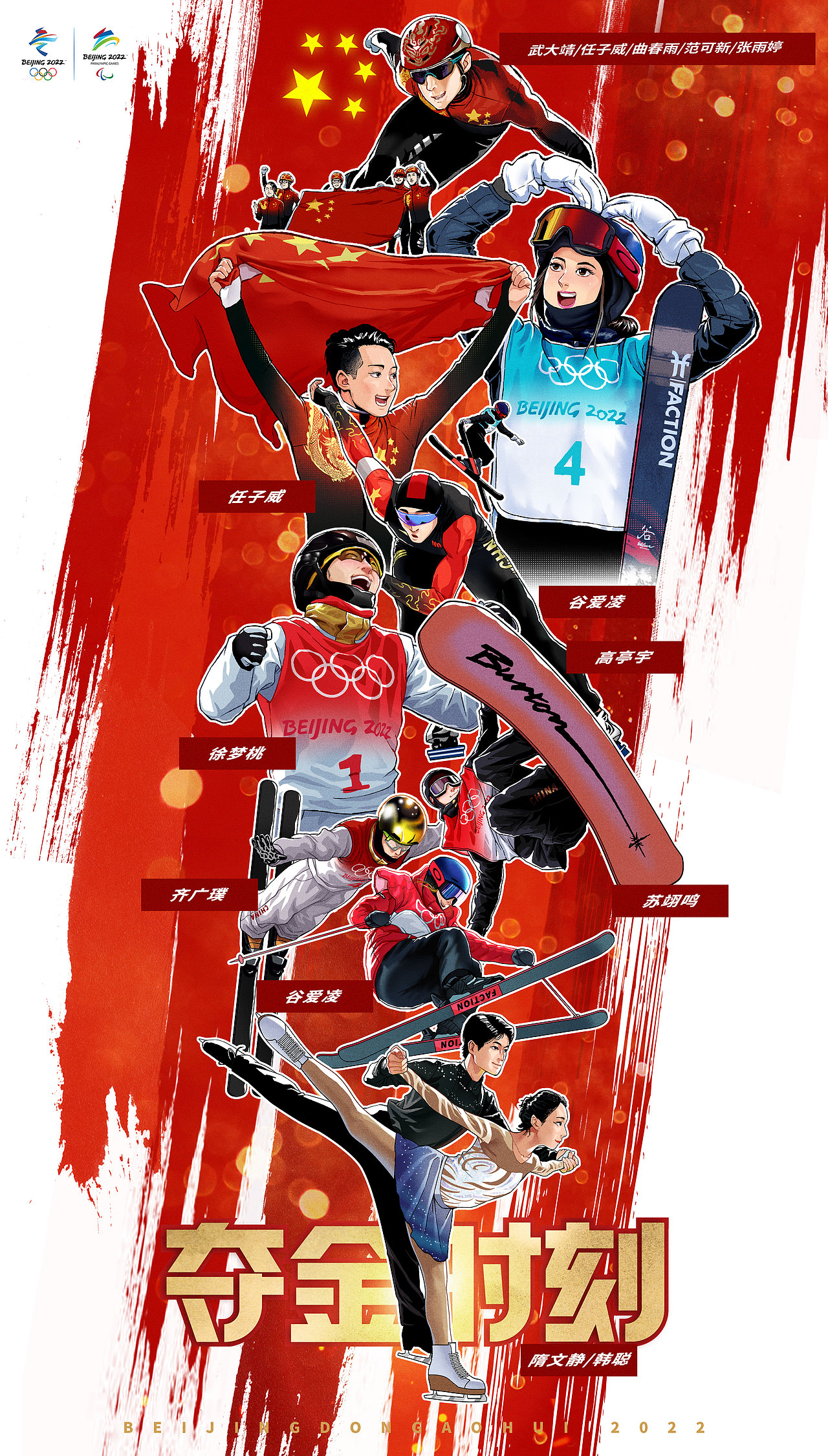 2022北京冬奥会插画海报