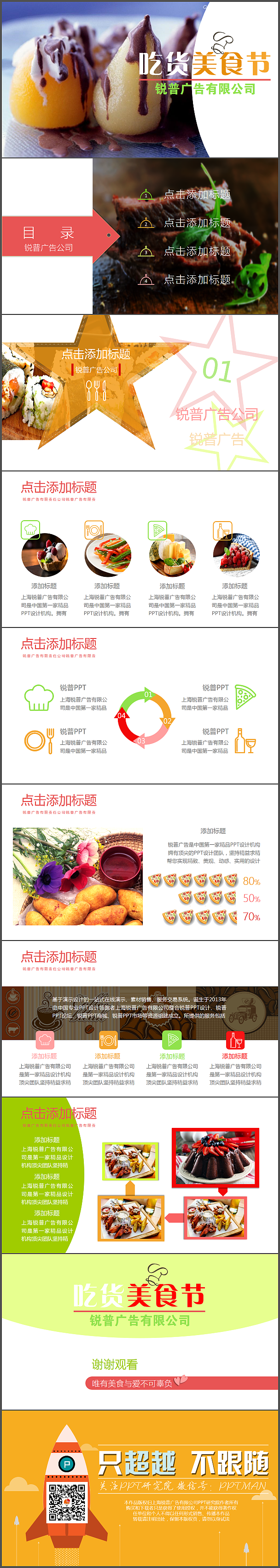 吃货美食节(美食宣传)PPT模板