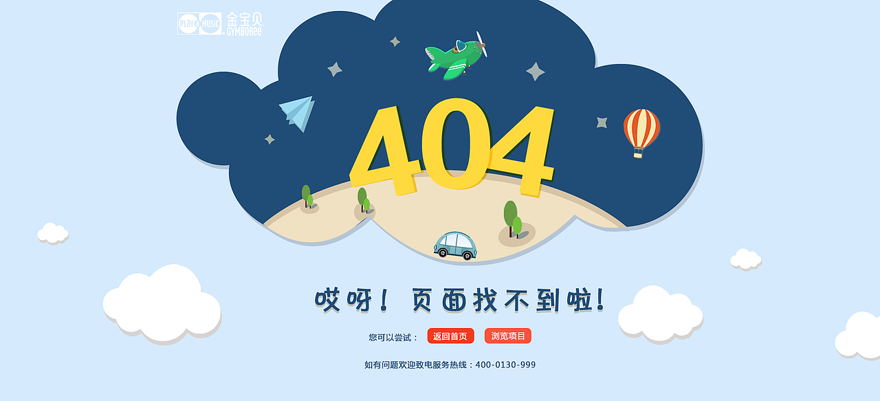 金宝贝 网站改版