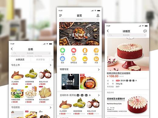 超市APP