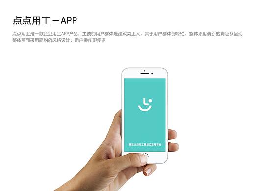 点点用工APP