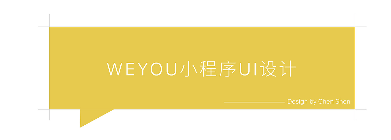WEYOU小程序（图ZMTg2ODM3MTUy） - APP界面 - 站酷设计师Shen_Chen原创素材 - 站酷ZCOOL