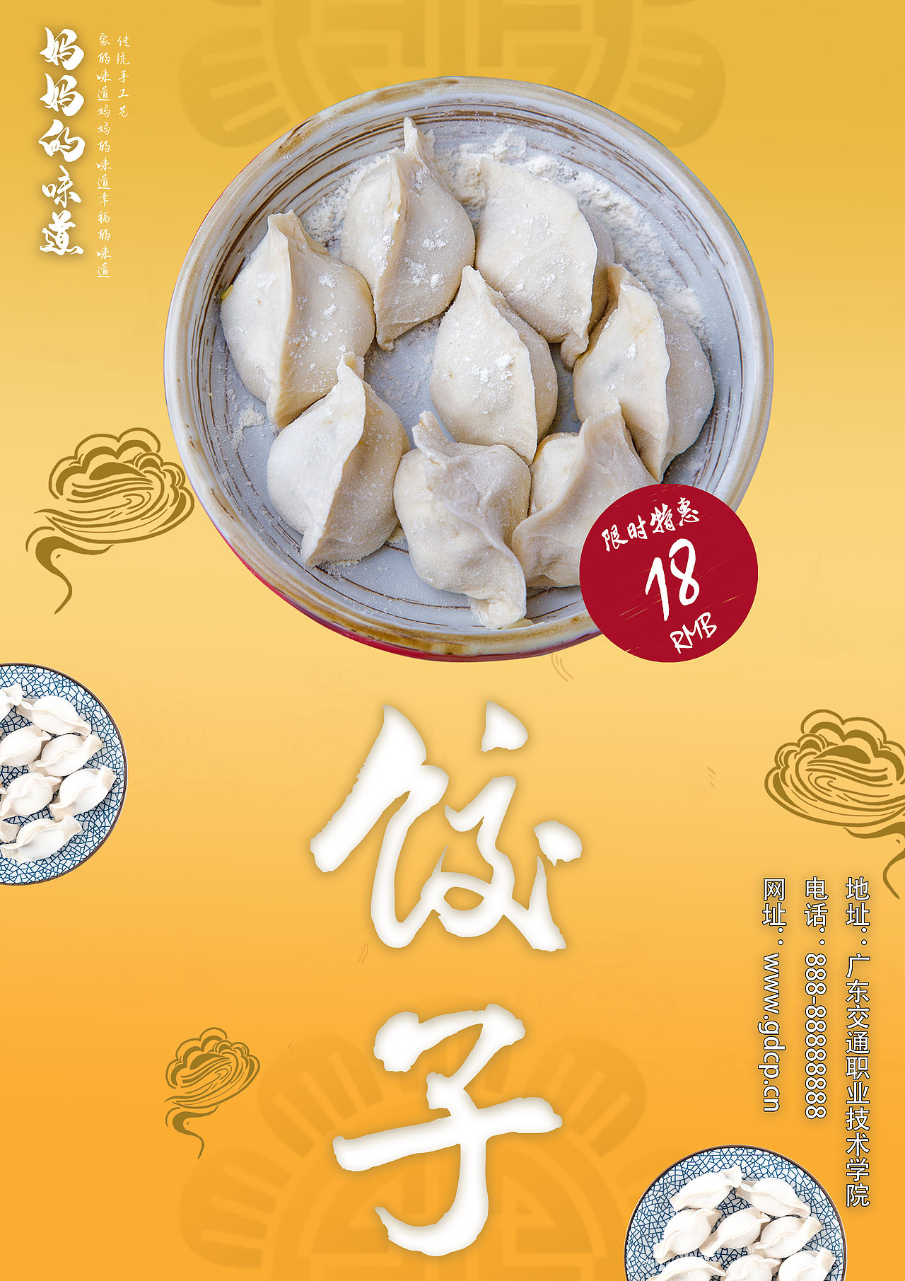 饺子海报设计