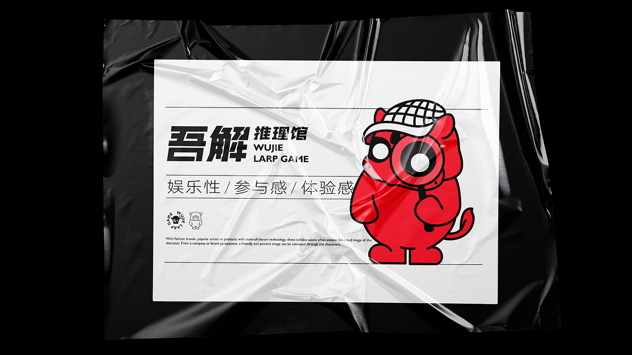 品牌设计｜剧本杀｜吾解探案馆（图ZMjg4MDQyMjk2） - 品牌 - 站酷设计师Tian413原创素材 - 站酷ZCOOL