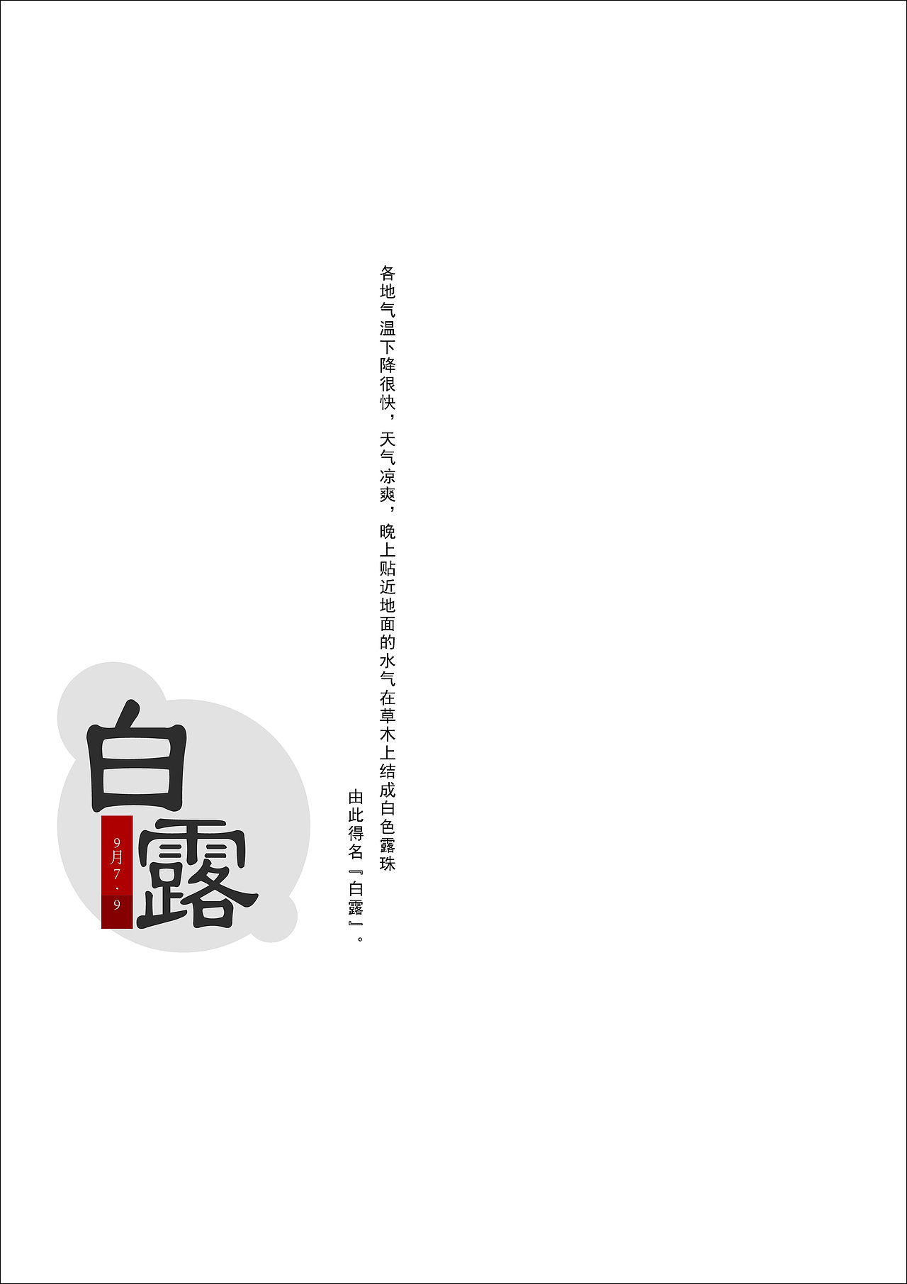 二十四节气（图ZMzg0NzUxNjA=） - 书籍/画册 - 站酷设计师那天不会笑了原创素材 - 站酷ZCOOL