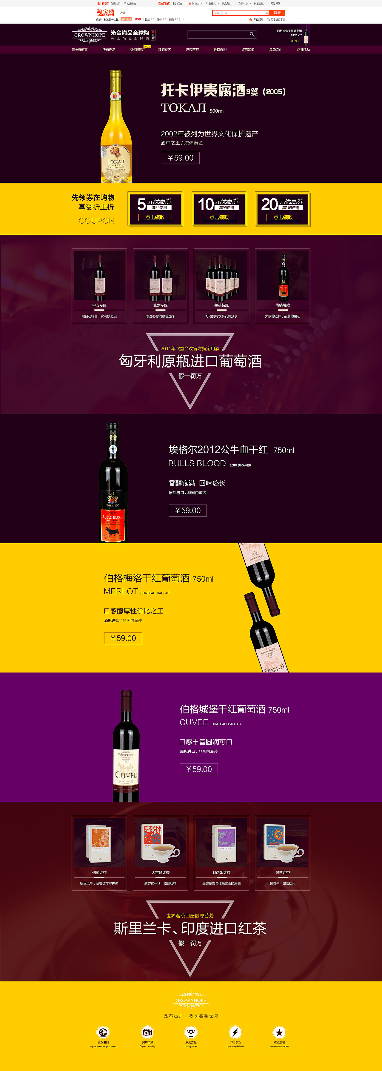 店铺装修——匈牙利进口红酒（首页）