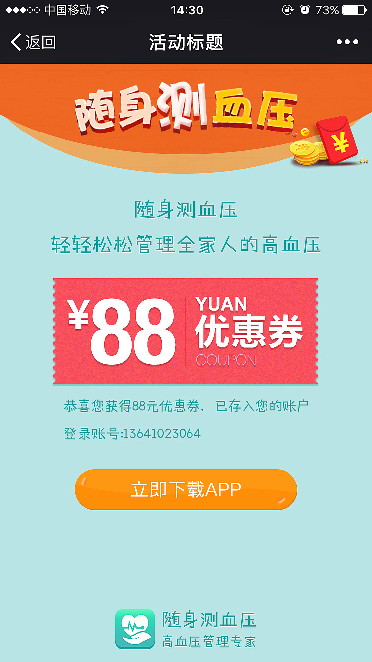 随身测血压-H5活动界面（图ZNjYzOTE2MjQ=） - APP界面 - 站酷设计师要小佳原创素材 - 站酷ZCOOL