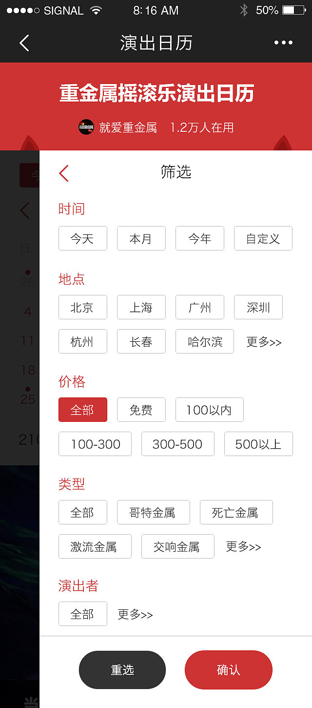 演出日历小程序