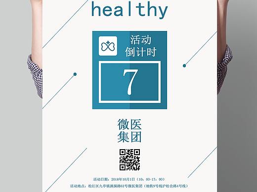 医疗-海报