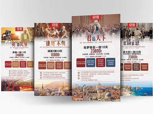 旅游广告——欧美澳