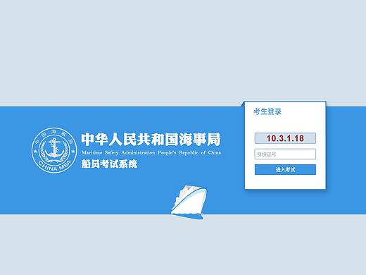 船员考试系统