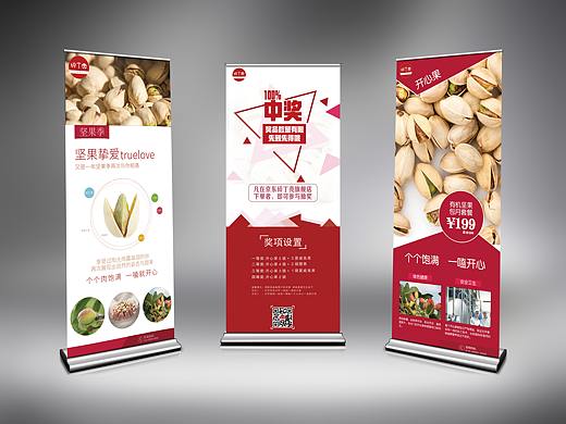 坚果易拉宝