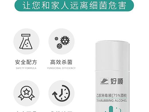 消毒液详情