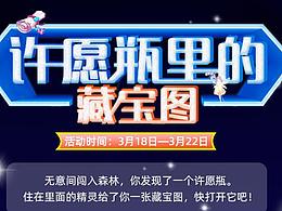 許愿瓶里的寶藏圖