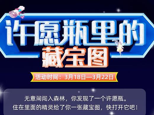 许愿瓶里的宝藏图