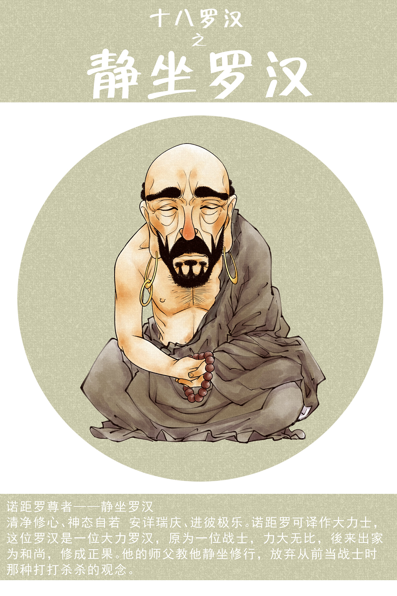 十八罗汉图之静坐罗汉