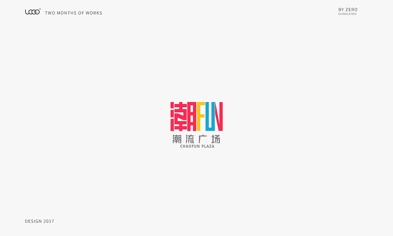 logo合集/两月之作（图ZODYwODcxMjA=） - Logo - 站酷设计师zero峥嵘原创素材 - 站酷ZCOOL