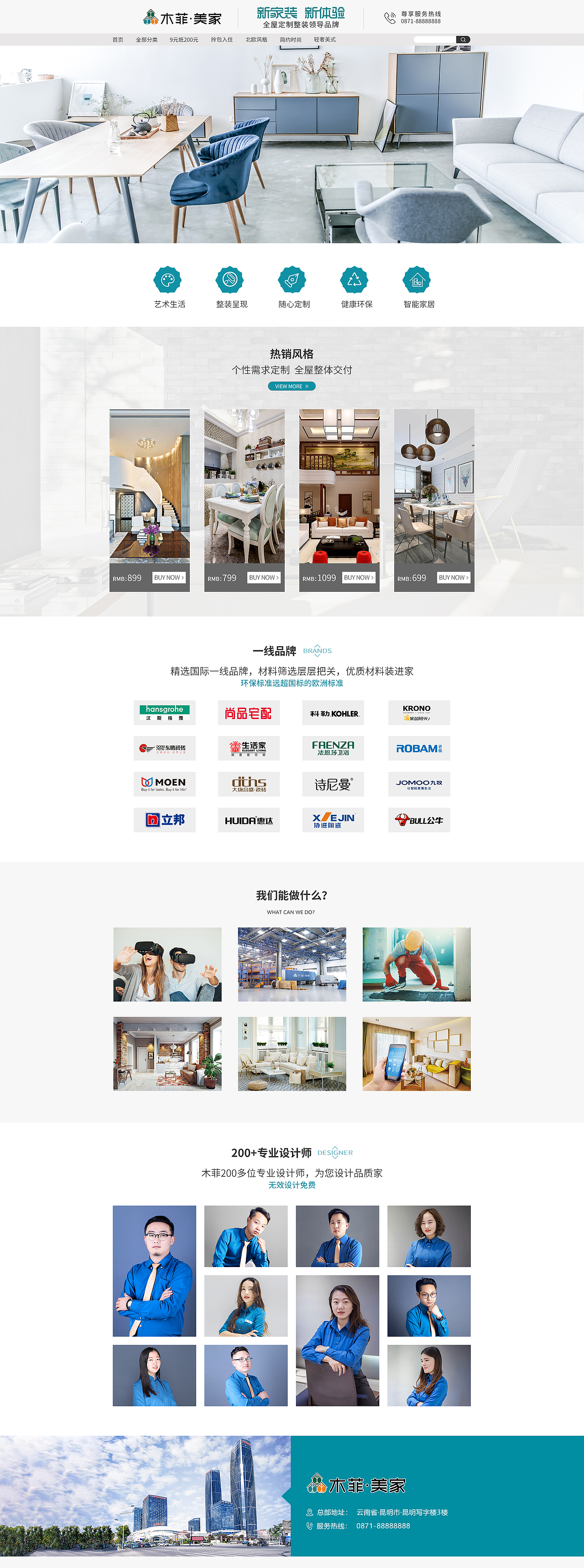 家装公司京东店铺首页