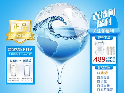 直播贴片背景-净水滤水类