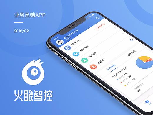 火眼智控业务员端APP