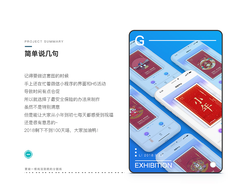 2018春节期间三个项目集合(海报 H5 产品)