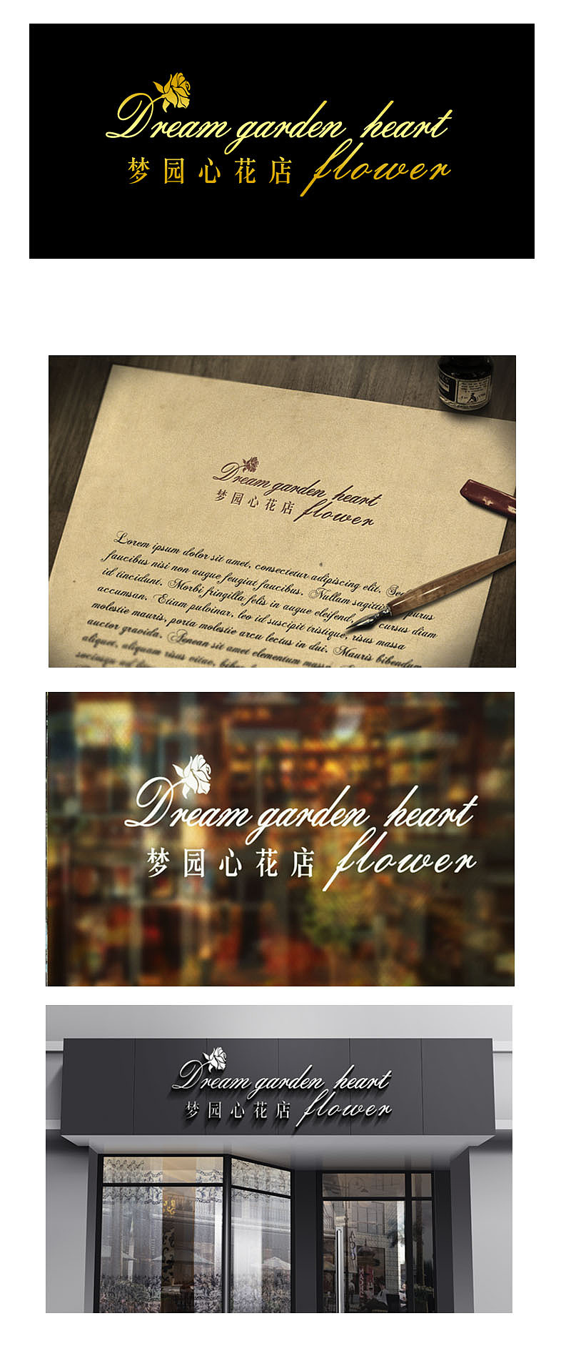 梦园心花店