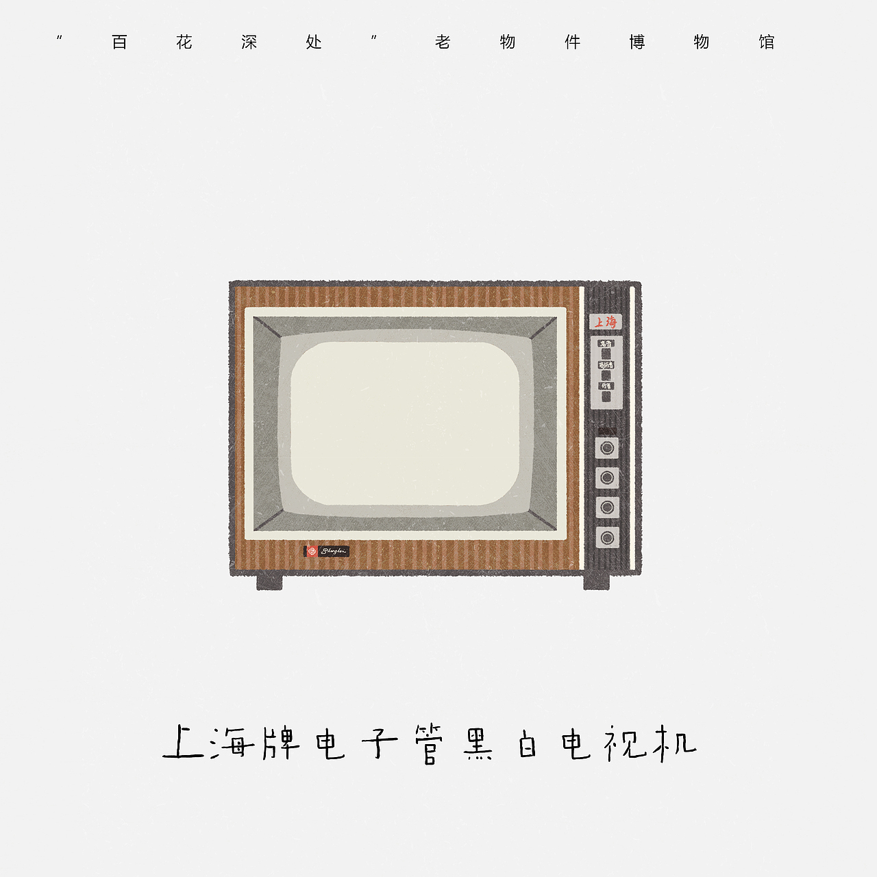 “百花深处”怀旧博物馆（图ZMjA5NjkwNDI0） - 商业插画 - 站酷设计师Niannian_ln原创素材 - 站酷ZCOOL