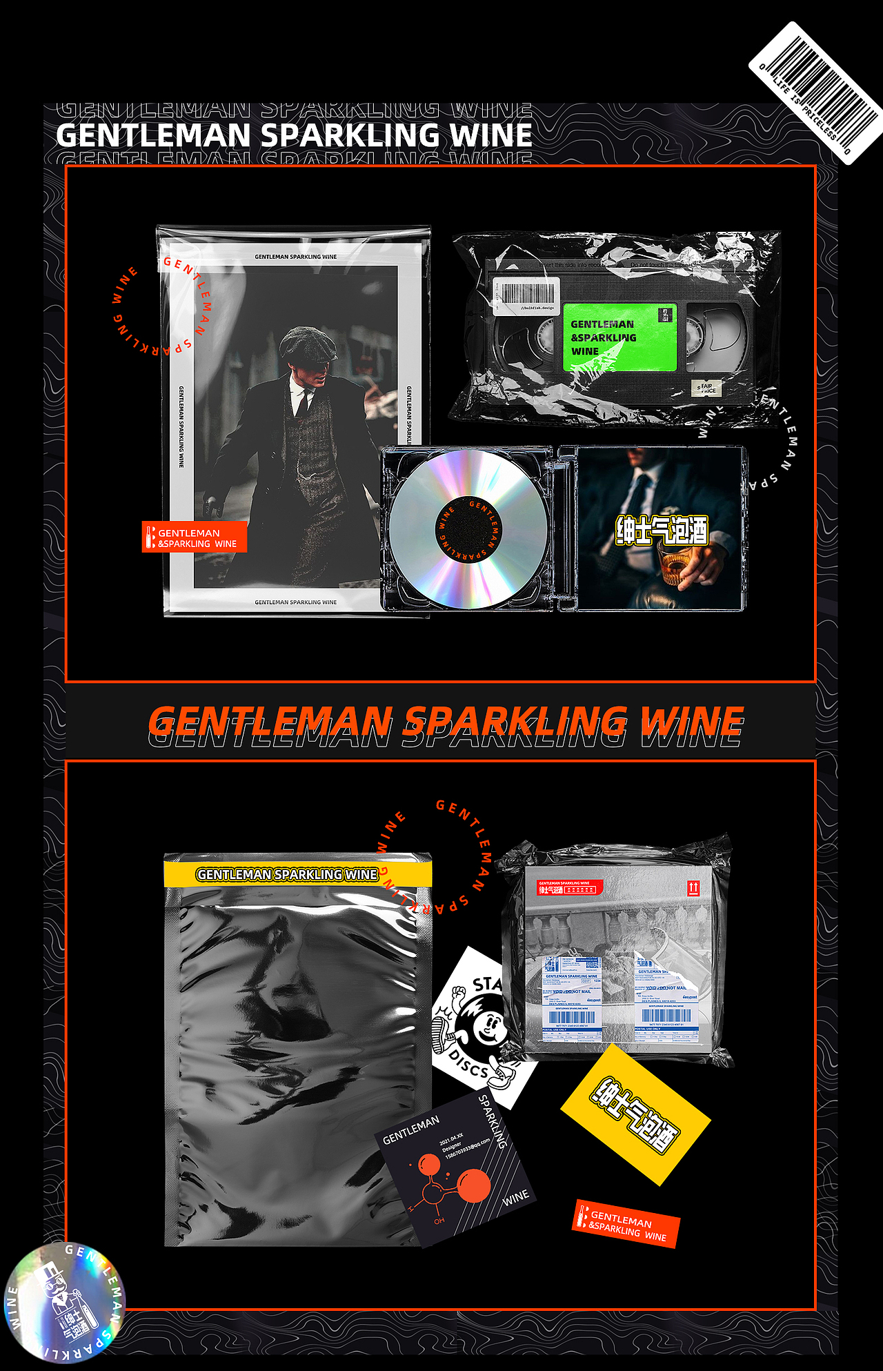 Gentleman sparkling wine / 绅士气泡酒