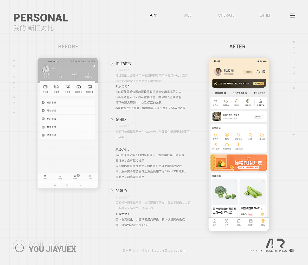 优佳悦享APP设计重构（图ZMjY2ODc0MjA4） - 交互/UE - 站酷设计师银吒原创素材 - 站酷ZCOOL