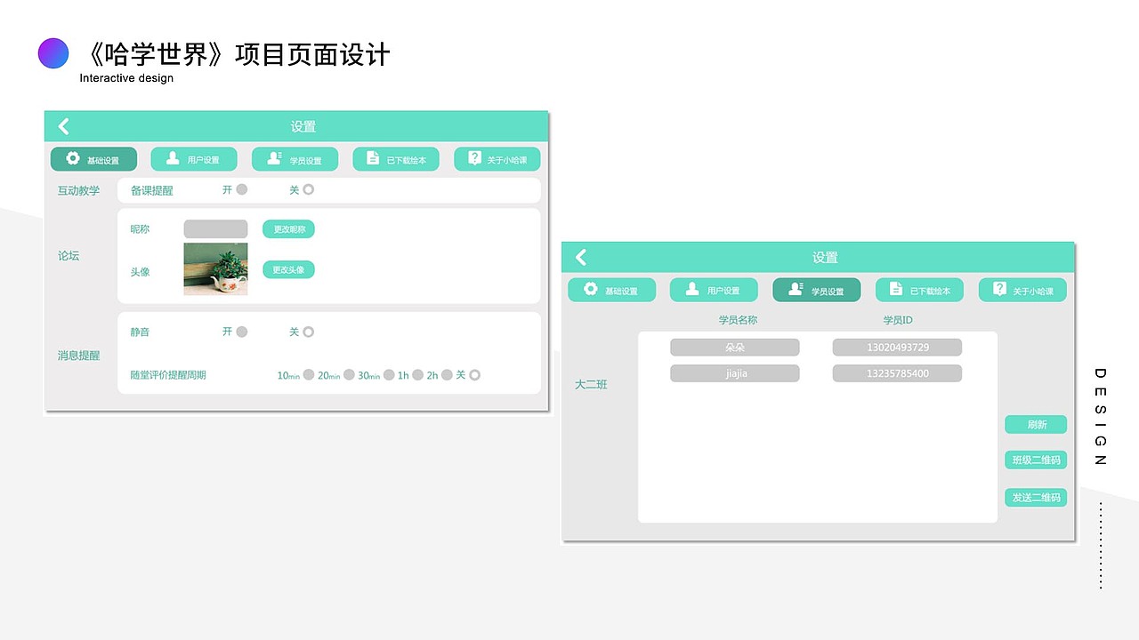 哈学世界教育端界面设计