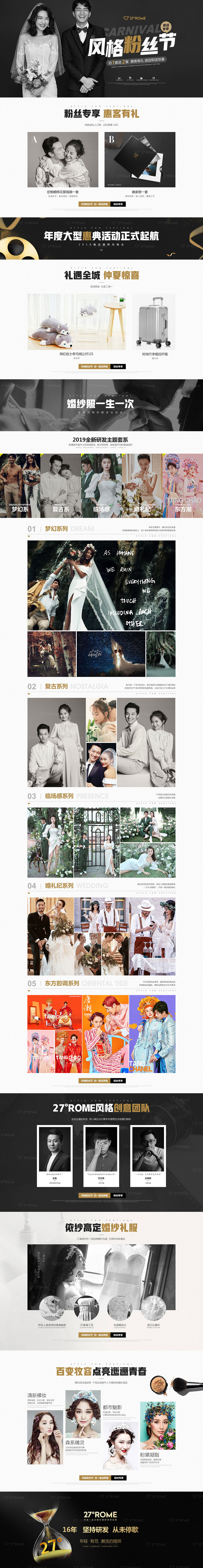 27°ROME风格粉丝节活动专题页面