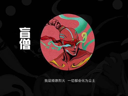 盲僧