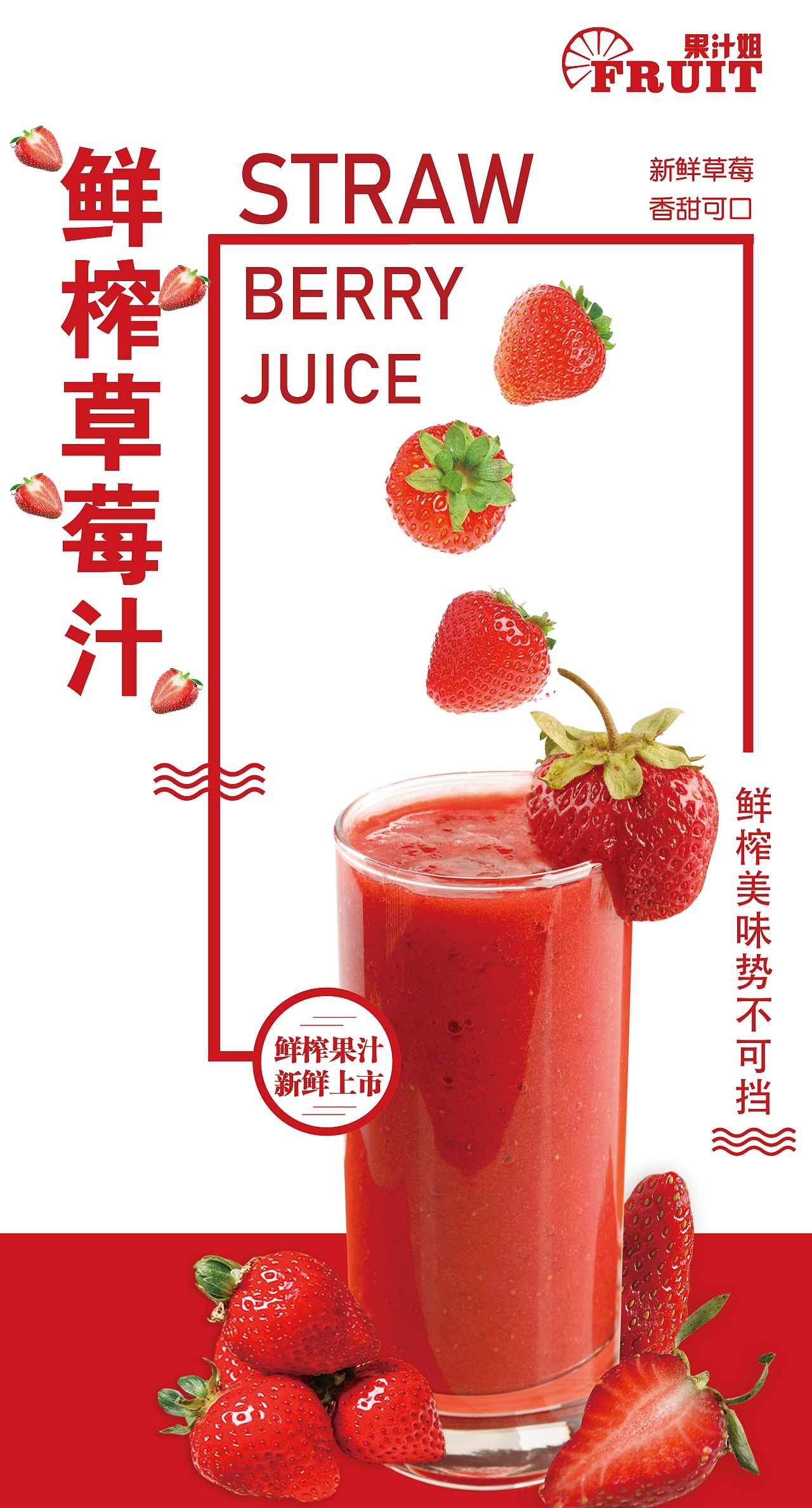 粉色系草莓海报|平面|海报|甜妹的设计日常 - 原创作品 - 站酷 (ZCOOL)