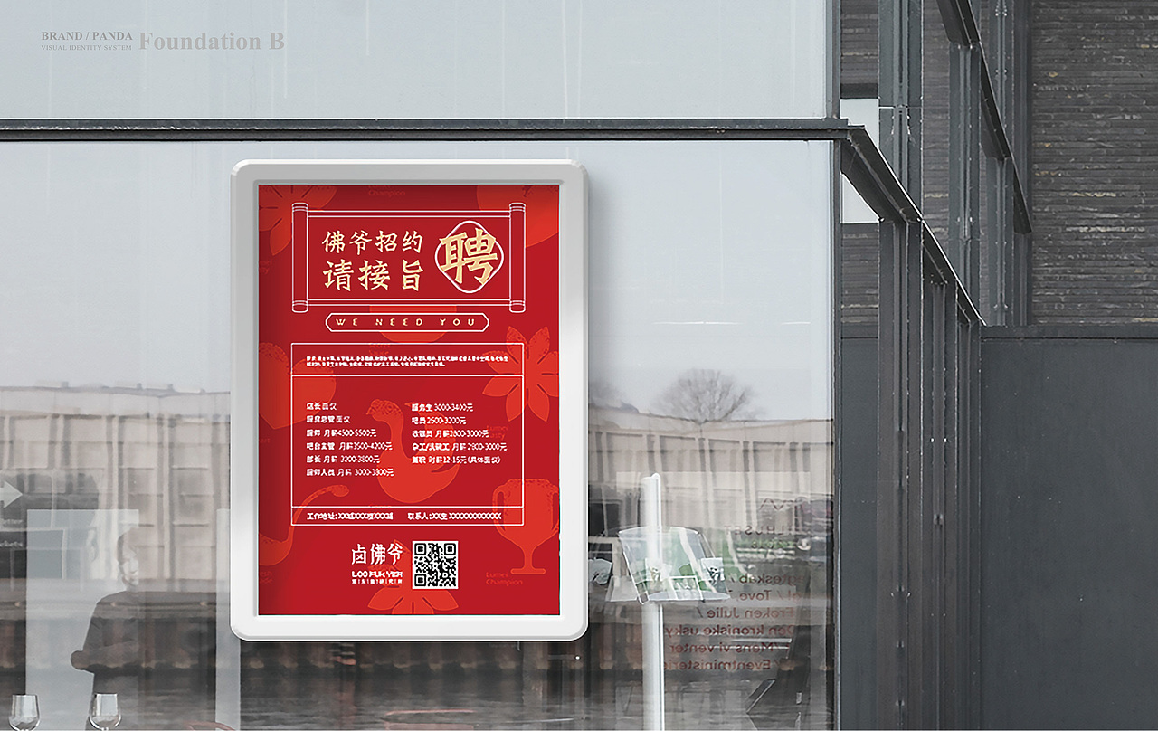 LOO FUK YEA卤佛爷 | 餐饮品牌（图ZMTY2ODI4NjE2） - 品牌 - 站酷设计师真知眼企业管理原创素材 - 站酷ZCOOL