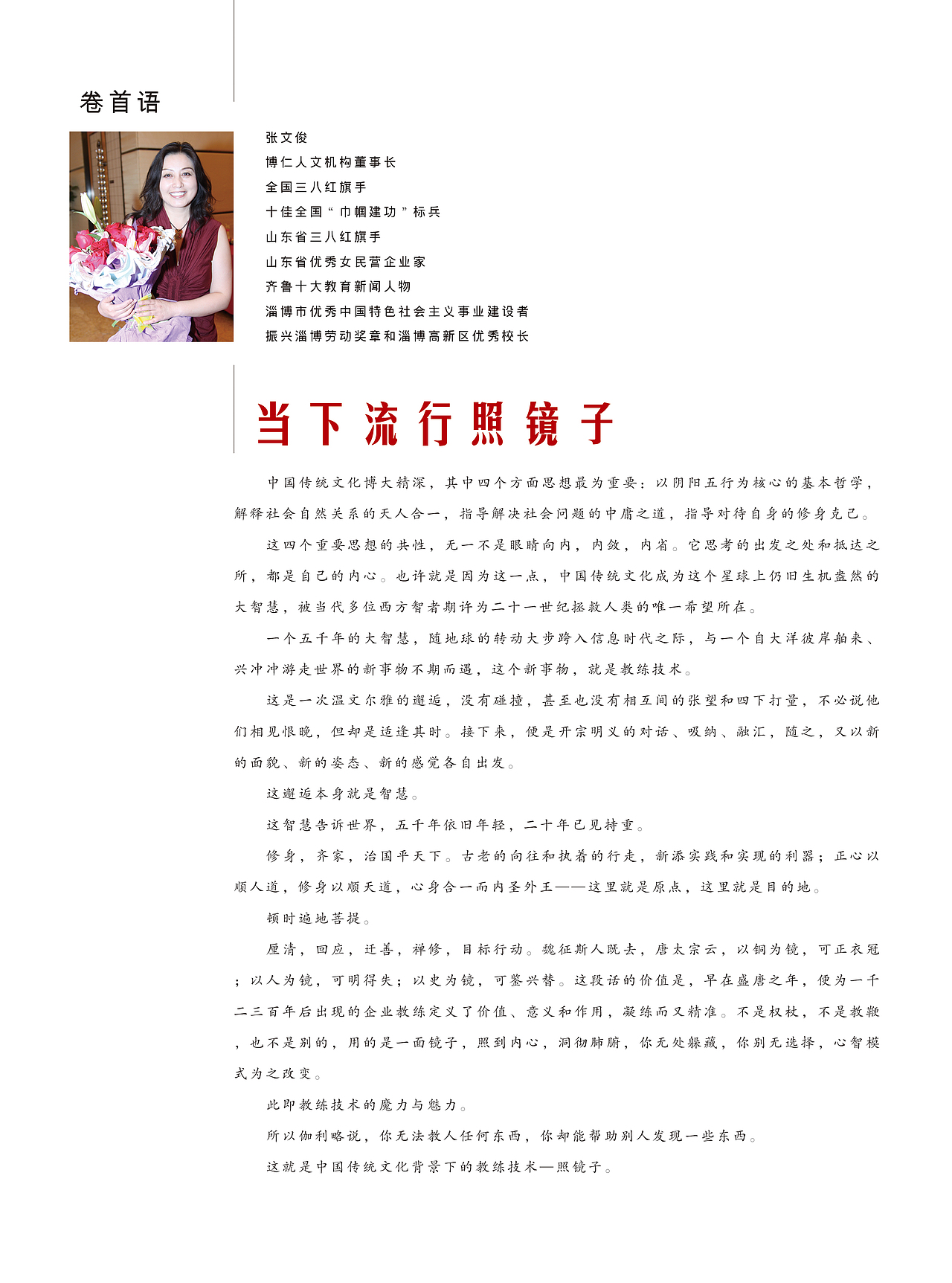 企业培训机构内刊 杂志设计(一)
