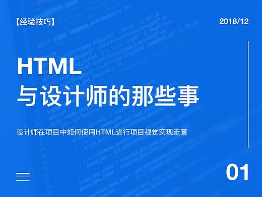 【经验技巧】HTML与设计师的那些事