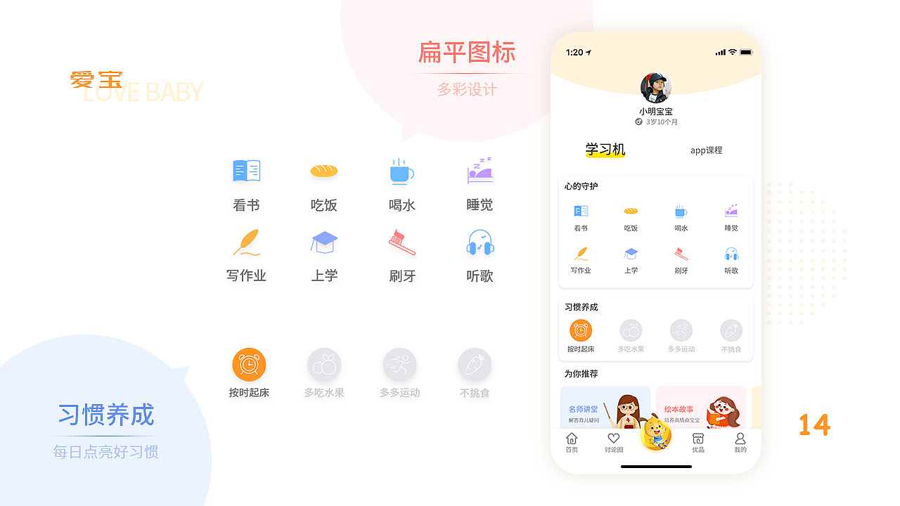 app页面改版