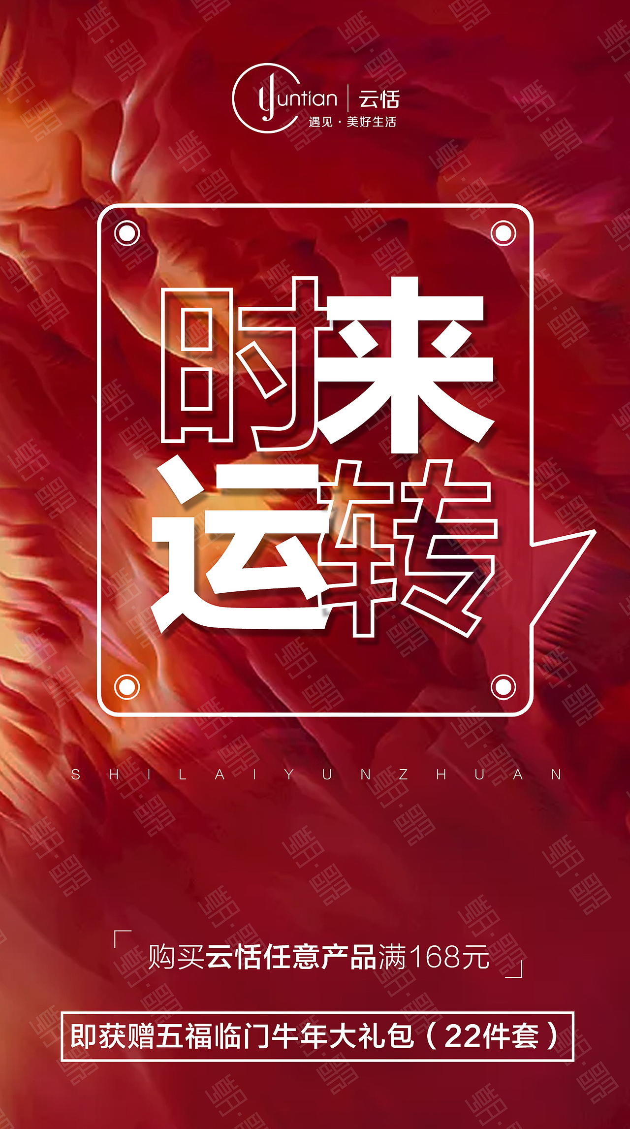 云恬内衣品牌-新年活动海报-2021年（图ZMjM4NjM2NTA4） - 海报 - 站酷设计师朝歌文化传媒原创素材 - 站酷ZCOOL