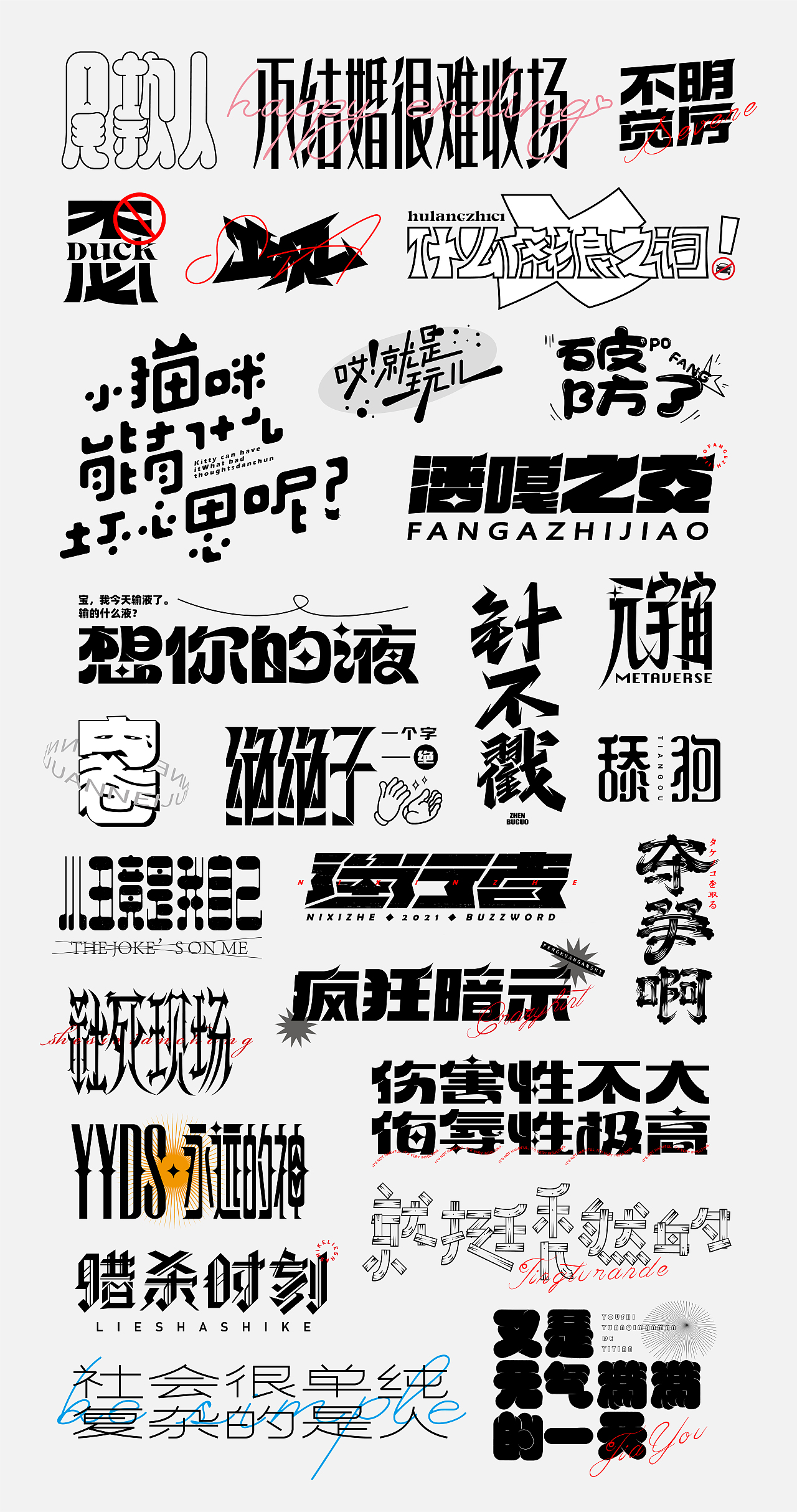 2021网络高频热词选