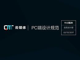 pc端设计规范
