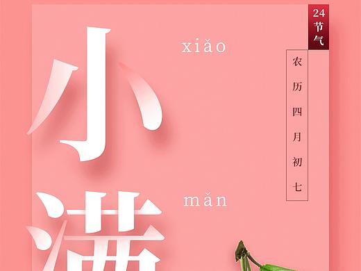 二十四节气－闪屏