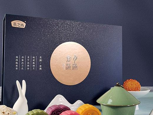 燕之坊x中秋月饼礼盒