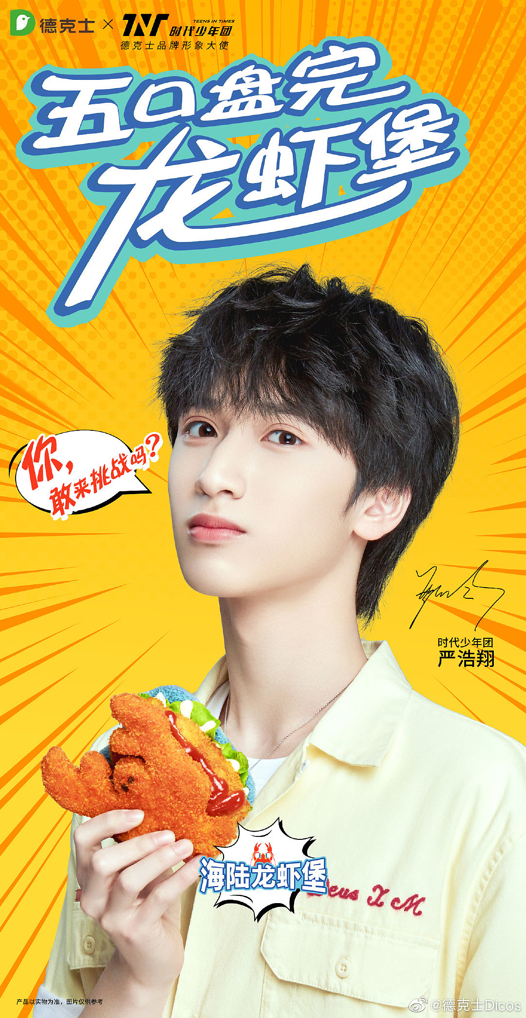 时代少年团&德克士广告（图ZMjQ4NDUyMzMy） - 修图/后期 - 站酷设计师王博轩原创素材 - 站酷ZCOOL