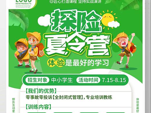 夏令营海报
