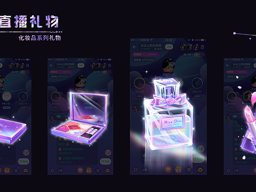 直播礼物设计年终总结