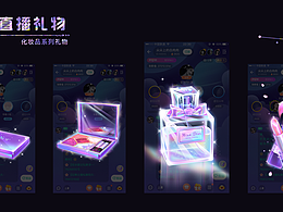 直播礼物