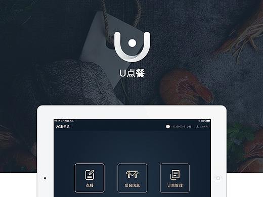 U点餐iPad